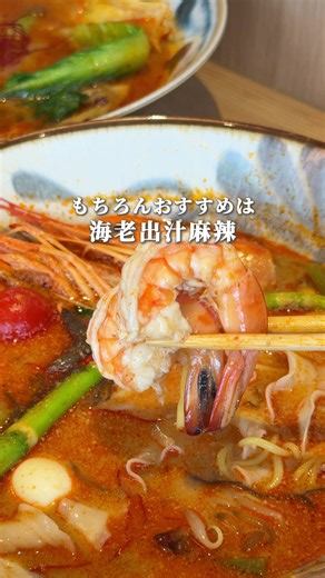 那覇で海老出汁が旨い！琉球麻辣湯ランチ｜久茂地のちゅら