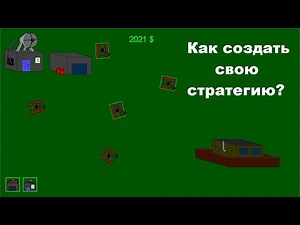Как создать простую стратегию в Construct Classic (Конструкт Классик)?