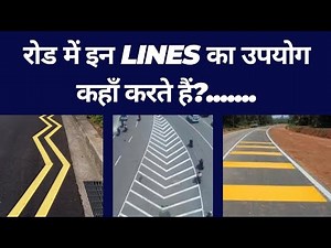 What is Hazard Markings| हैज़र्ड मार्किंग क्या है| Road Safety | Meri Apni Safety