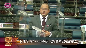 5.2K views · 123 reactions | 【仅通报1宗Omicron病例 政府暂未研究疫苗效力】...