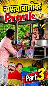 Part 3: 😂 शेवटी ताईंनी दिलं भन्नाट उत्तर – "बाबा, जा इथून!" 🤣 Ending Must Watch