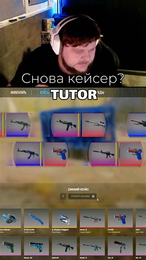 TUTOR, tw/tg - tutor146 #cs2 #tutor146 #case #рофл #ксго #skinbro #caser #upgrader