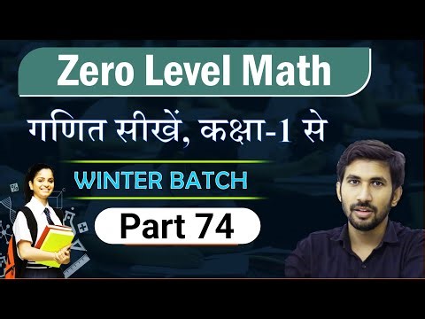 Live 74 | Basic Maths | learn Maths from Zero Level | Zero Level Maths | Winter batch Basic Maths
