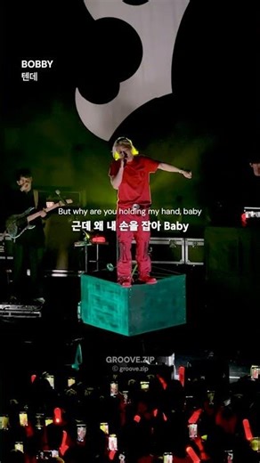 [BOBBY/바비] 알파력 미친 바비의 짝사랑 노래 #텐데