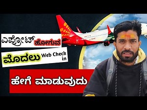 How To Book Flight Ticket In Kannada | How To Download Boarding Pass Kannada | Rush Ride Kannada ✈️
