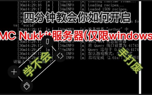 四分钟教你如何开启mc nukkit服务器，学不会，手打废，有错轻喷