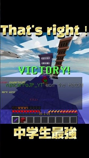 That's right!中学生最強 #マイクラ #ショート法 #マインクラフト
