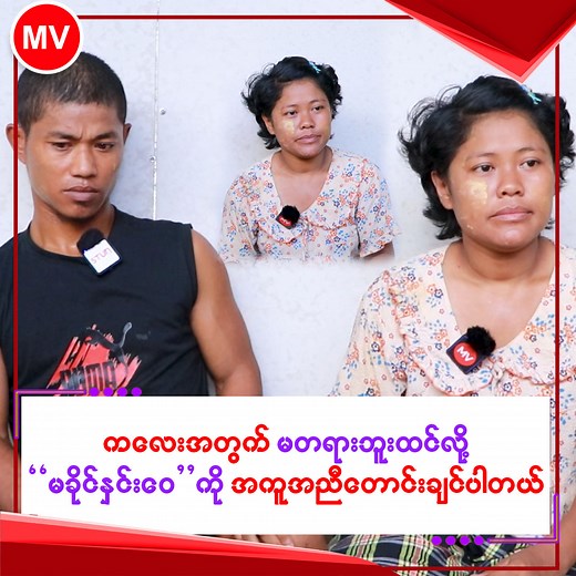 212K views · 2.4K reactions | " ကိုယ့်မှာတစ်ရာရှိရင်တစ်ရာကျွေးမယ်၊...