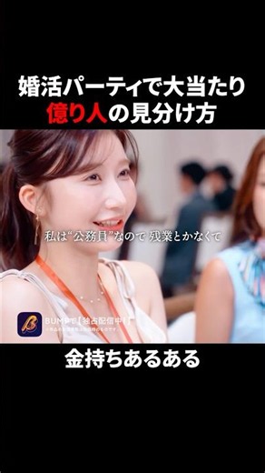 新たな婚活バトル、開幕💥 #BUMPドラマ #浅はかなシンデレラたちの婚活大戦争