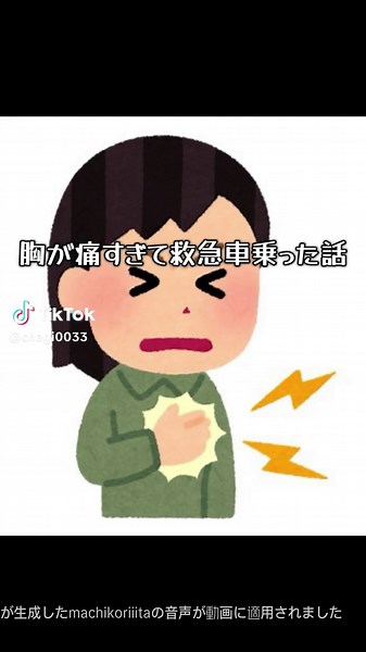 激痛の原因を探る！胸の痛みと闘う日常