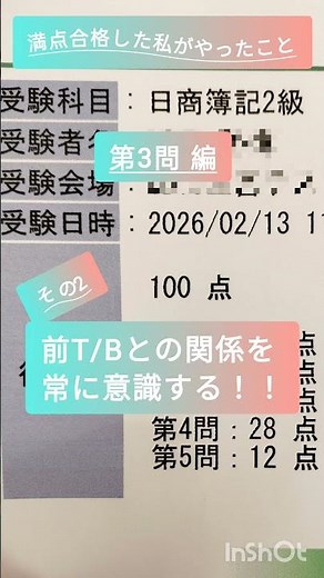 簿記2級に満点合格した私がやったこと。 第3問 編 #簿記 #簿記2級
