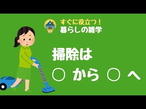 掃除のコツ5選！知らないと損するテクニック