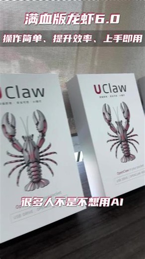open claw智能AI ！日常办公 提升效率 建模设计 ！即插即用！！小白也能轻松上手#openclaw #人工智能 #AI #龙虾AI