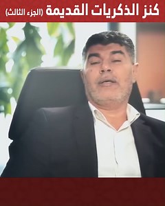 798K views · 18K reactions | مات بالتار على خوانه .. وأبنه رجع الأمانة كنز الذكريات القديمة الجزء الثالث .. رابط الحكاية الكاملة في التعليقات. | Value Box | Facebook