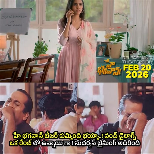 Oko dialogue oko daimond 😂 . . #HeyBhagawan #HeyBhagawanonFeb20th | Evadra Paper Set chesindhi Neeee.