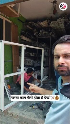 Sasta kam kese hota hai🛠💰 #aluminium #fabrication #homeimprovement #shortsfeed