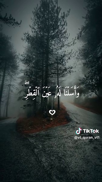 ولسليمان الريح غدوها شهر ورواحها شهر #قران #quran #foryou #قران_كريم #ترتيل_القرآن #quran_alkarim #راحة_نفسية #islamic_video #فارس_عباد #tiktokarab #يارب #fyp #vt_quran_vt1 #ولسليمان_الريح_غدوها_شهر_ورواحها_شهر