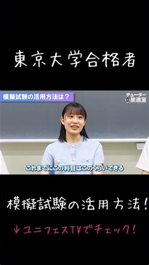 🎓東大生が語る模擬試験の活用方法は？