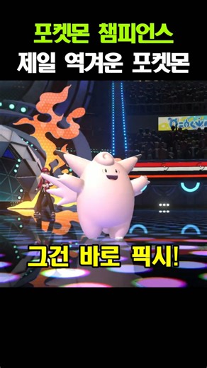 The most disgusting barrier Pokémon [Pokémon Champions: Pixie]