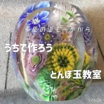 【うちで作ろう】01 ガラス棒の溶かし方【とんぼ玉教室】