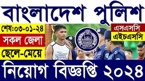 466K views · 20K reactions | SSC পাশেবাংলাদেশ পুলিশে নিয়োগ বিজ্ঞপ্তি ২০২৪ #পুলিশ_নিয়োগ_২০২৩ #Police_job_circular_2024 | Govt. Job Circular BD | Facebook