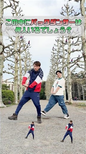 バックダンサーは何人いるでしょう？🕺🌳 #謎解き #クイズ #quiz #アハ体験 #bts