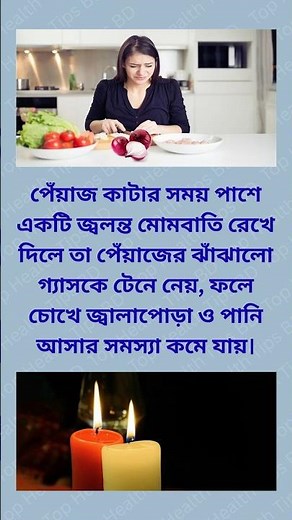 Health Tips || Top Health Tips BD