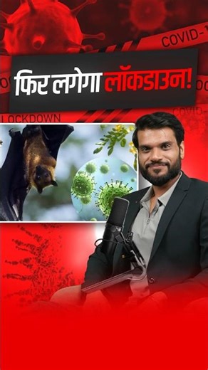 फिर लगेगा लॉकडाउन ! #viralnews #shorts #youtubeshorts by Dr. #arvindarora
