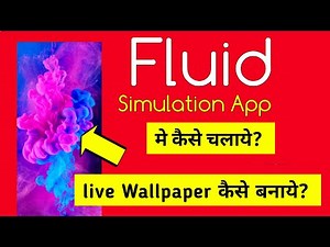 How to use Fluid Simulation app