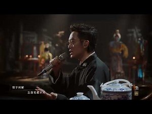 《披荆斩棘4》二公纯享版：李克勤部落《兰亭序》"Beyond the Troubles 4" : Li Hacken Tribe's "Lanting Preface"