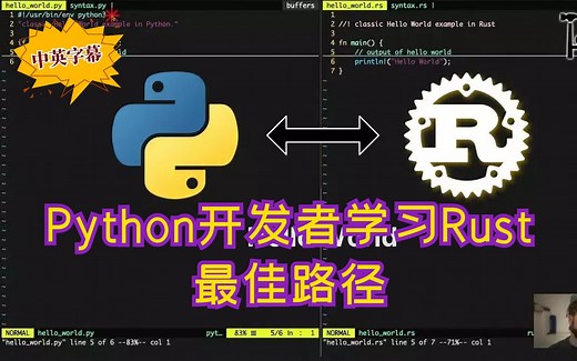【YouTube热门+中文字幕】Python开发者学习Rust最佳路径 - From Python to Rust