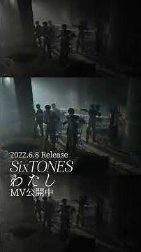 SixTONES - Watashi Music Video