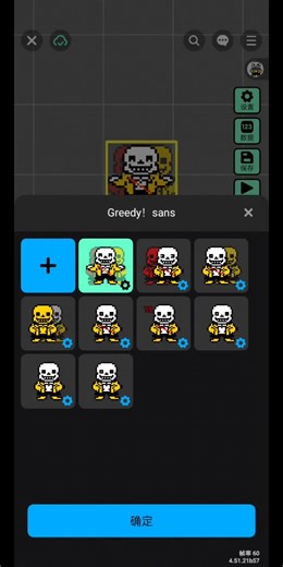 Greedy！sans1~2阶段（音乐暂时未制作完 ）