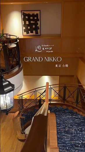 Fun Pool Too! A Recommended Luxury Tokyo Hotel Stay: Grand Nikko Tokyo Daiba #TokyoHotel
