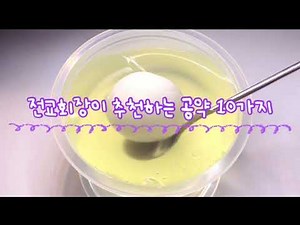 전교회장이 추천하는 공약 10가지👉👉#전교회장#시액#액괴#회장선거#공약추천#슬라임#몽글님#몽글님무영공#전교부회장#반장선거