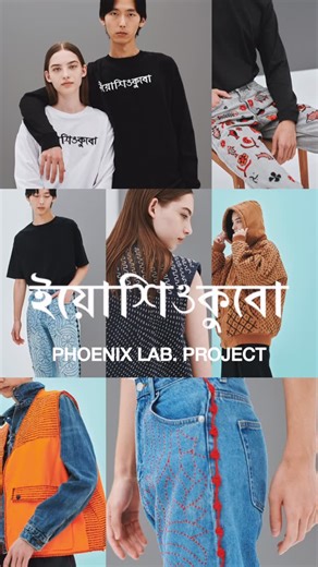 SMASELL(スマセル) Sustainable Commune ユーズド&オフプライス倉庫 on Instagram: ". 【PHOENIX LAB. PROJECT】 パリコレ等で活躍するブランドyoshiokubo @yoshiokubo_official とSMASELLがタッグを組み、 バングラデシュ労働者の雇用と行き場のなくなったキャンセル品を救うアップサイクルプロジェクト。 衣料品の輸出大国バングラデシュの工場では、コロナ下にアパレル大手企業から数千億円規模でキャンセルが発生しました。 行き場のない商品をアップサイクルし販売するプロジェクトを始動しました。 アパレル業界で課題となっているバングラデシュの労働問題やキャンセル問題に対して業界全体で真摯に取組むことで、ファッション本来の楽しさを再生させるとともに、環境にも業界にも負荷をかけない持続可能な社会システムの実現を目指しております。 ✳︎オンラインでは手に入らない”yoshiokubo×SMASELL”オリジナル商品。 SMASELL Sustainable Communeでの限定販売商品です。 《SALE》 PH
