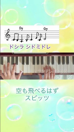 空も飛べるはず スピッツ / 懐メロ jpop 簡単 ピアノ 弾き方 楽譜 音符 ドレミ 初心者 教室 趣味 弾いてみた 練習 piano music howto beginner