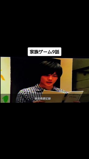 家族ゲームの9話#家族ゲーム #櫻井翔 #吉本荒野 #CapCut