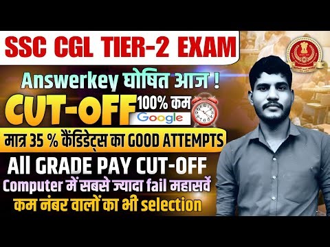 SSC CGL MAINS CUT OFF 2026 || SSC CGL TIER-2 CUT OFF 2026 || SSC CGL TIER 2 ANSWER KEY #ssccgl​
