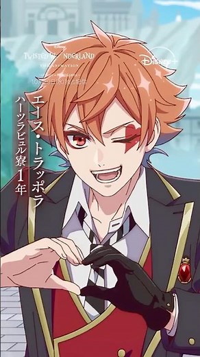 『ディズニー ツイステッドワンダーランド ザ アニメーション』 シーズン1「エピソード オブ ハーツラビュル」｜30秒SPOT キャラクター編｜Disney+ (ディズニープラス) #Shorts