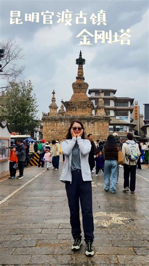 昆明官渡古镇金刚塔 官渡古镇位于云南省昆明市官渡区，其中妙湛寺金刚塔（全国重点文保） 明代天顺四年（1460）建，我国现存最早、保存完好的金刚宝座式石塔#云南旅游 #云南 #中国旅游 #度假