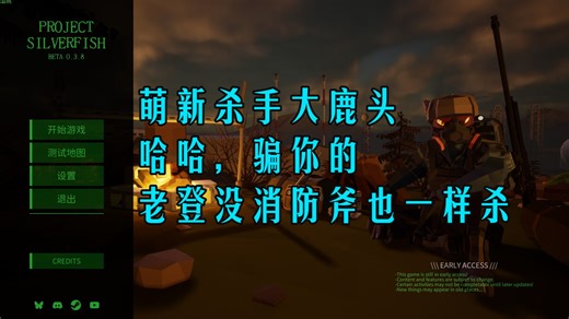 Project Silverfish 教程第1集