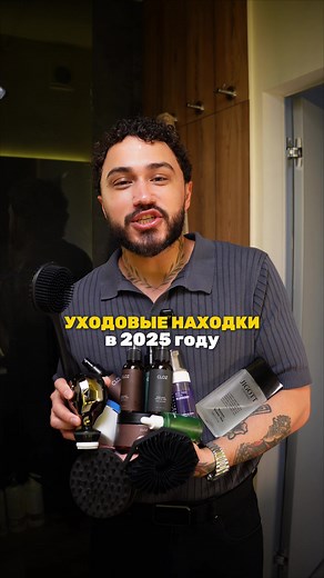 Топ находок для ухода в 2025 году