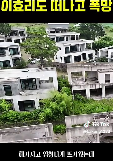 제주도 타운하우스의 현실과 사기 경매 사례