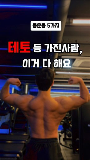 ✨캡션 확인하고 예쁜 뒷태 가져가세요!다가오는 여름 예쁜 뒷태를 갖고 싶은가요?그럼 저만 믿고 이렇게 운동해보세요 !