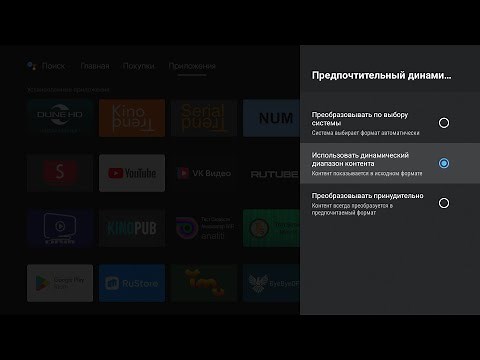 Основные настройки Dune HD Homatics Box R 4K Plus на Android 14