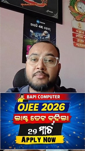 OJEE 2026 Last Date Extended | OJEE Form Last Date 29 March