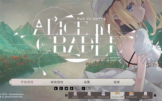 AliceInCradle 0.28测试版主线全流程攻略（跳过剧情）