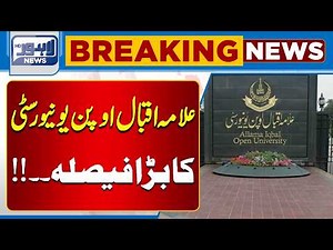 Big Decision by Allama Iqbal Open University | Important Update for Students | Breaking News