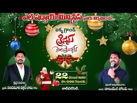 EL-SHADDAI MINISTRIES is live! grand chirstmas of esmi pastor.nadamuri victor babu pastordaniel